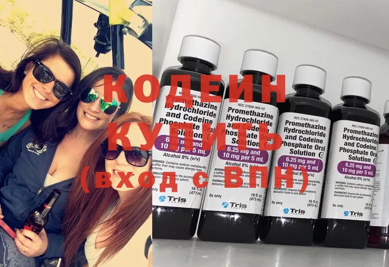 Кодеин Purple Drank  Курганинск 